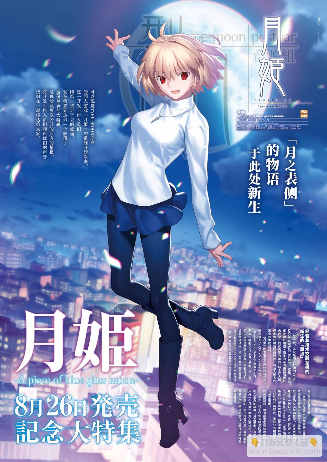 TYPE-MOON Ace 13 - 全一冊(1/5) - 5