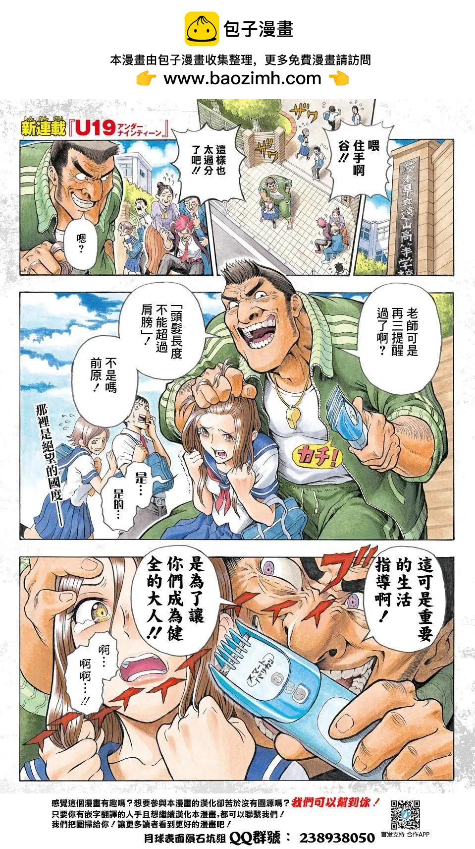 U19 - 第01回(1/2) - 2