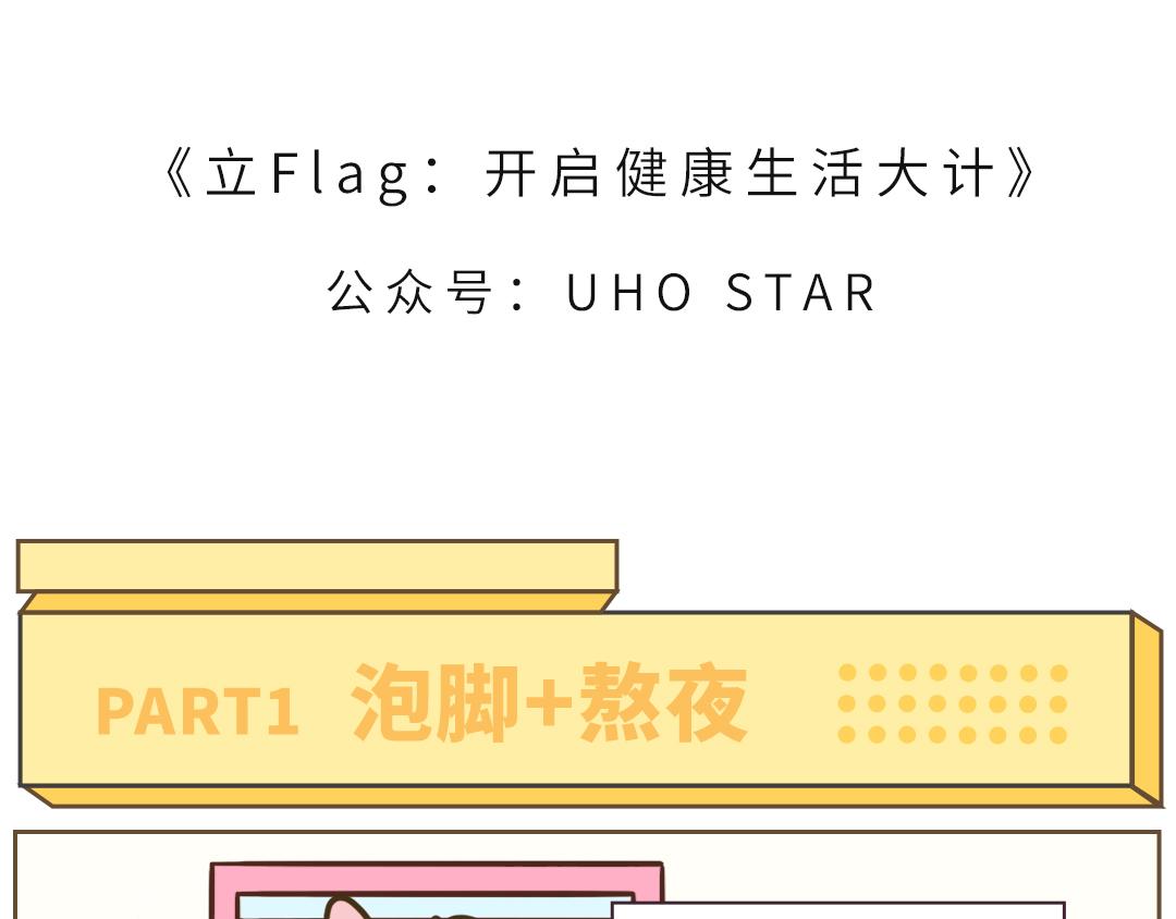 UHO STAR的日常 - 第三話 立Flag - 1