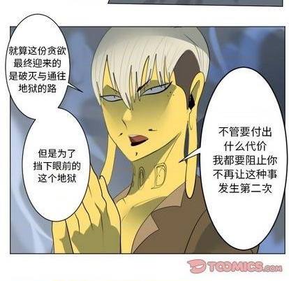 Ultimiter~终极者 - 第159话(1/2) - 6