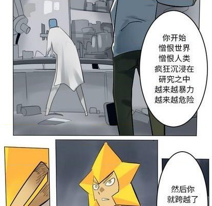 Ultimiter~终极者 - 第163话(1/2) - 5