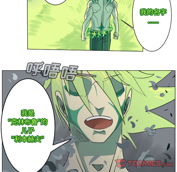 Ultimiter~終極者 - 第 199 話(2/2) - 3