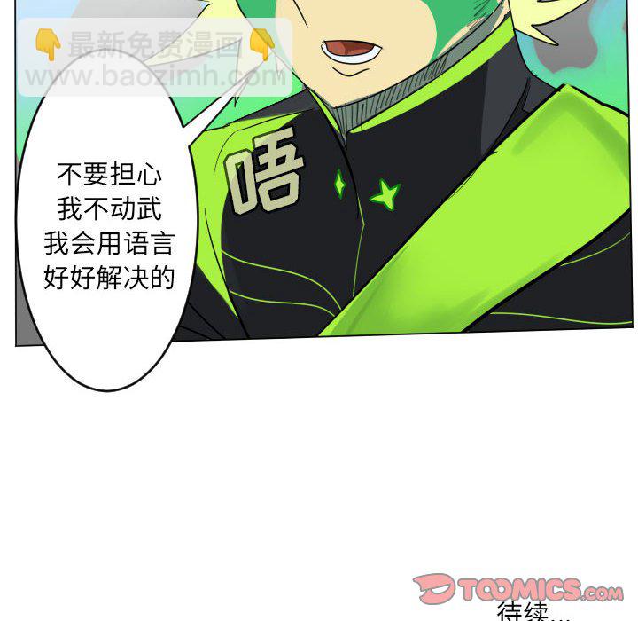 Ultimiter~終極者 - 第 199 話(2/2) - 2