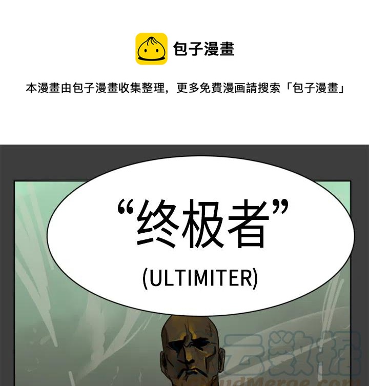Ultimiter-終極者 - 17(1/2) - 1