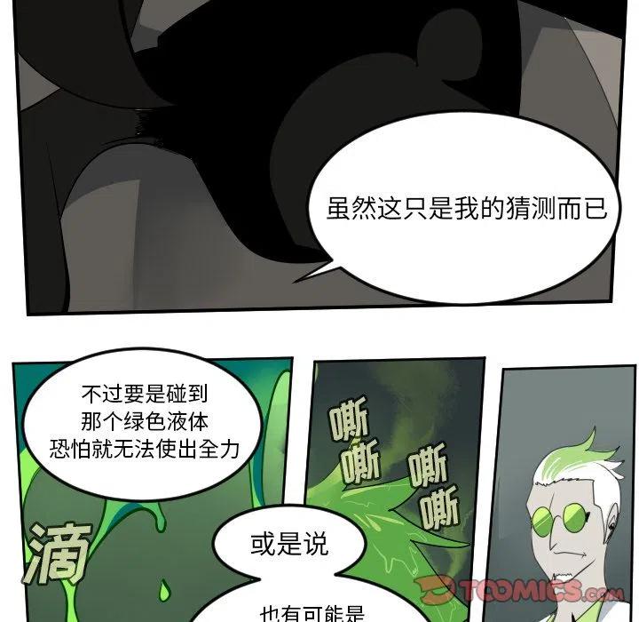 Ultimiter-终极者 - 89(1/2) - 7