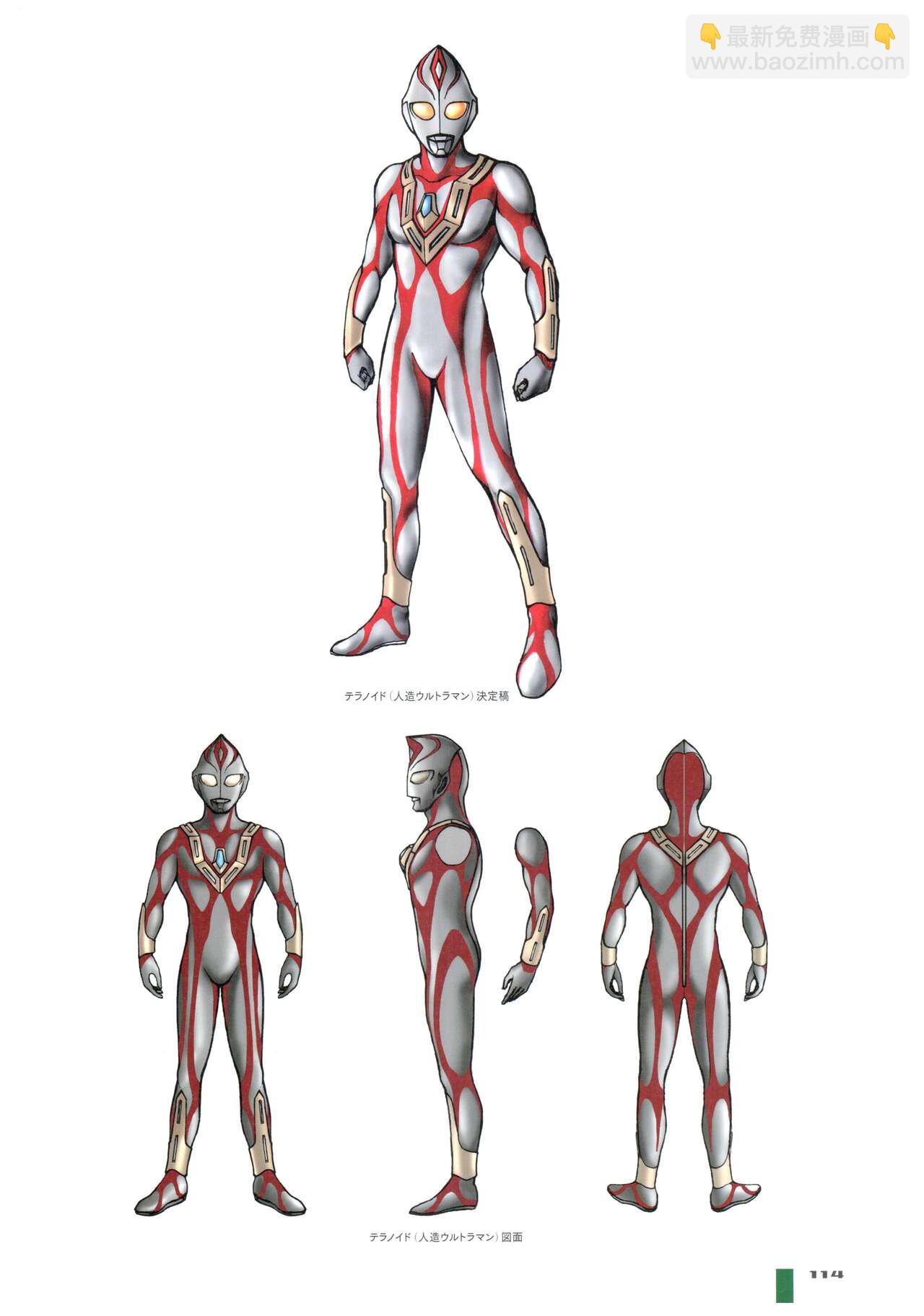 Ultraman Design Works Hiroshi Maruyama - 画集1(3/6) - 2