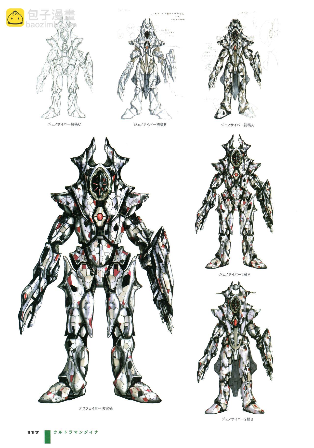Ultraman Design Works Hiroshi Maruyama - 画集1(3/6) - 5