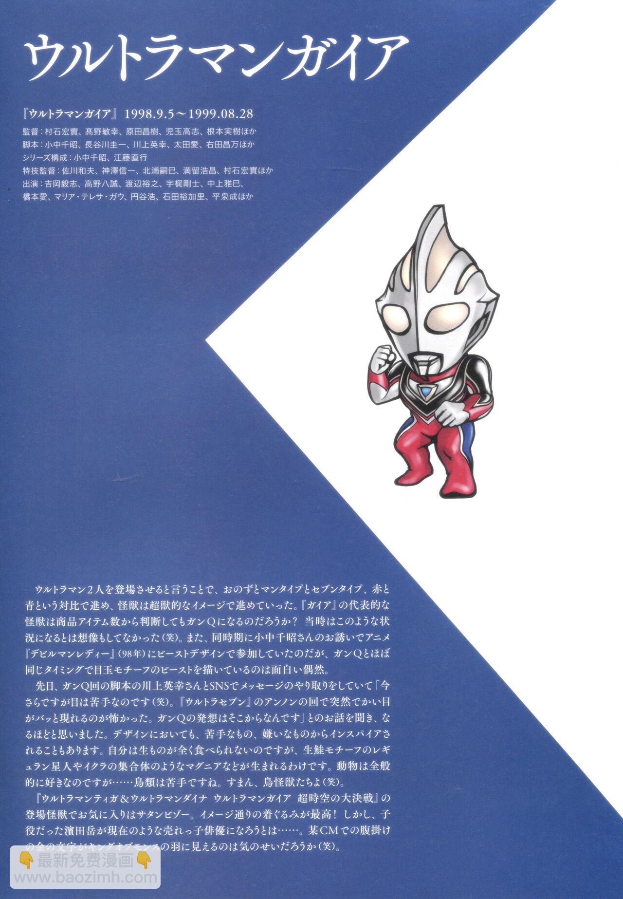 Ultraman Design Works Hiroshi Maruyama - 画集1(3/6) - 1