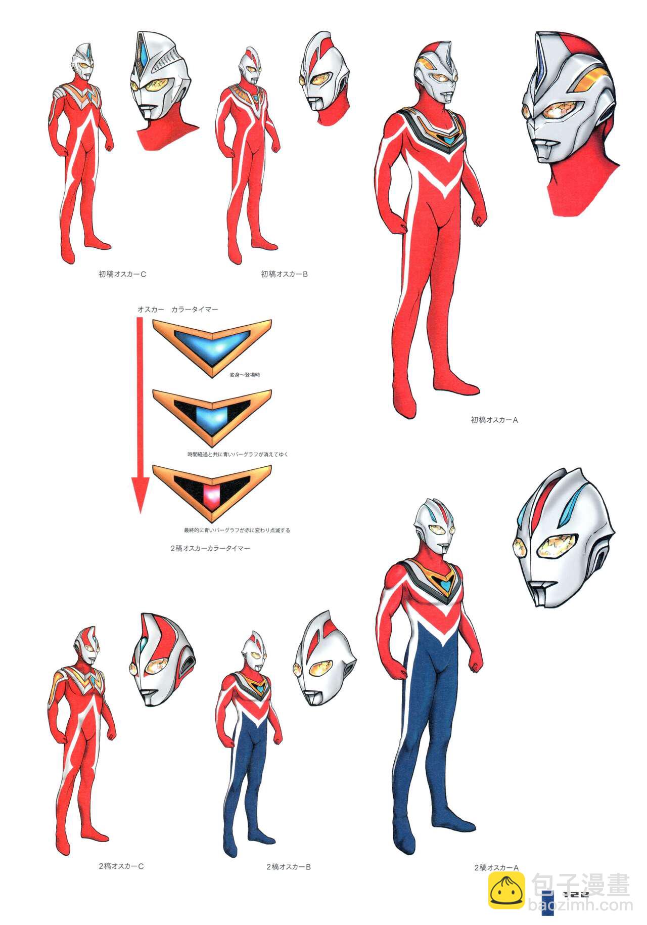 Ultraman Design Works Hiroshi Maruyama - 画集1(3/6) - 2