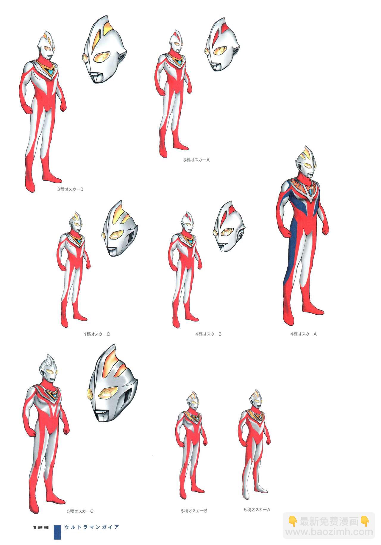 Ultraman Design Works Hiroshi Maruyama - 画集1(3/6) - 3