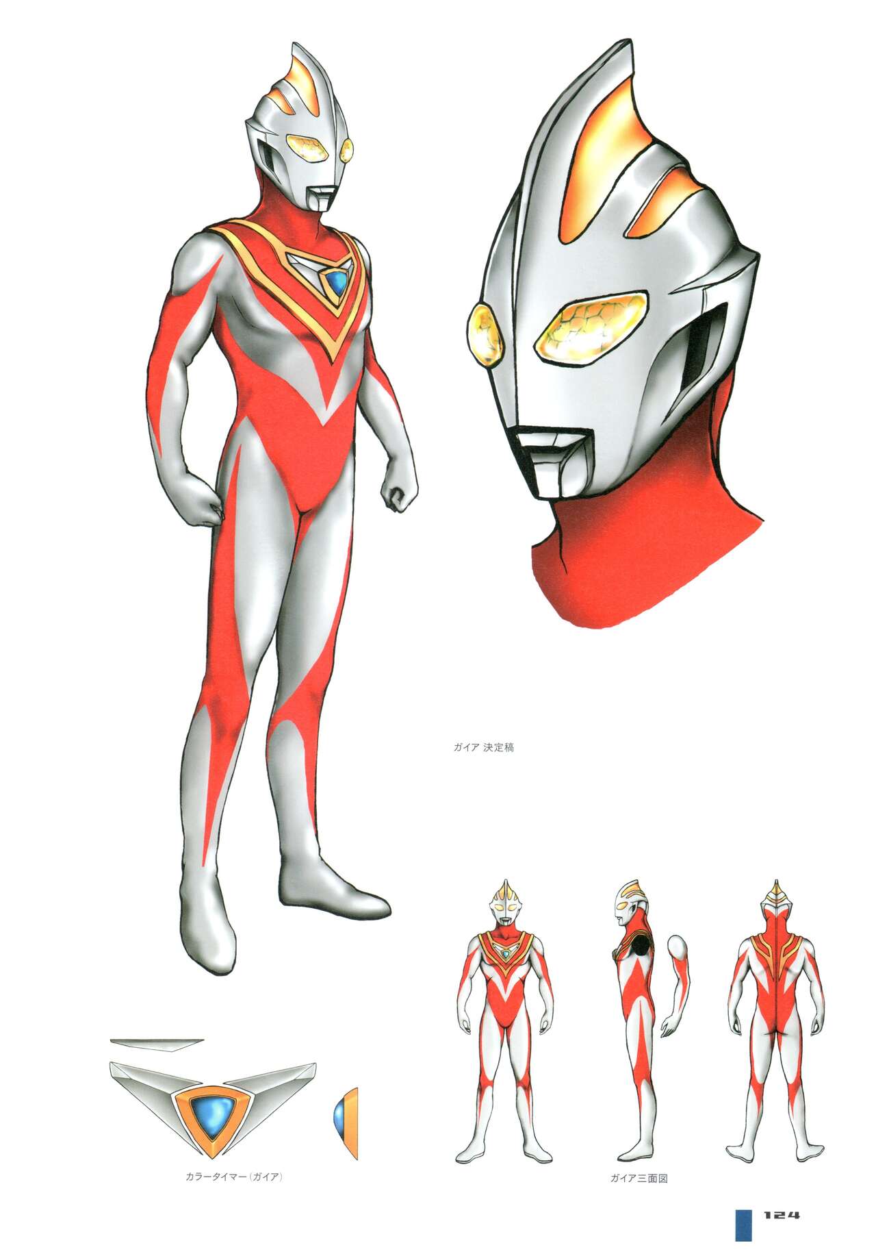 Ultraman Design Works Hiroshi Maruyama - 画集1(3/6) - 4