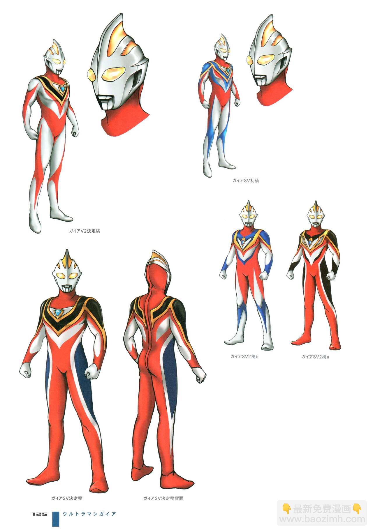 Ultraman Design Works Hiroshi Maruyama - 画集1(3/6) - 5