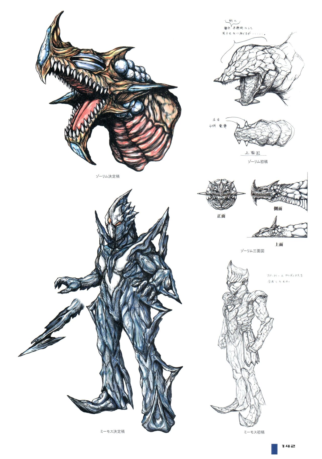 Ultraman Design Works Hiroshi Maruyama - 画集1(3/6) - 6