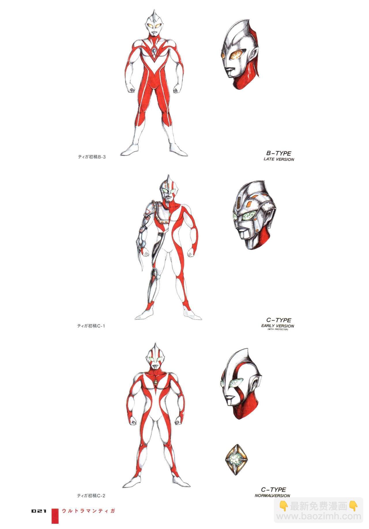Ultraman Design Works Hiroshi Maruyama - 畫集1(1/6) - 5