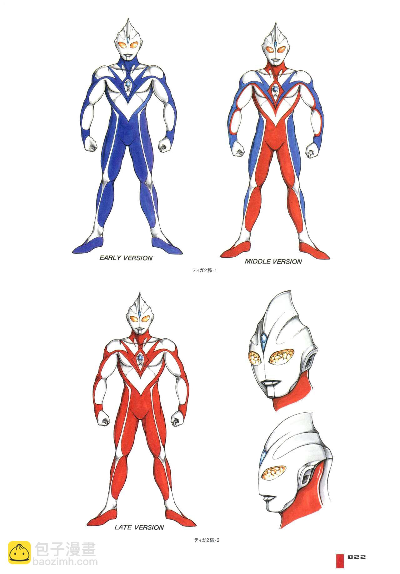 Ultraman Design Works Hiroshi Maruyama - 畫集1(1/6) - 6