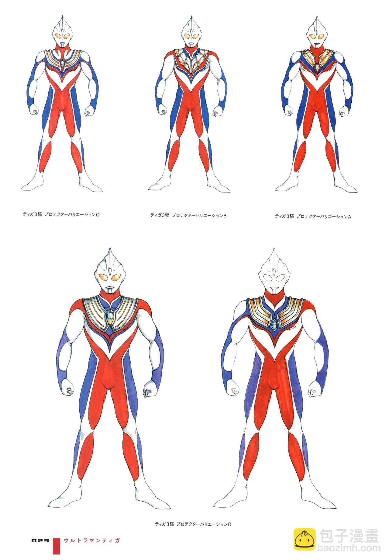 Ultraman Design Works Hiroshi Maruyama - 畫集1(1/6) - 7