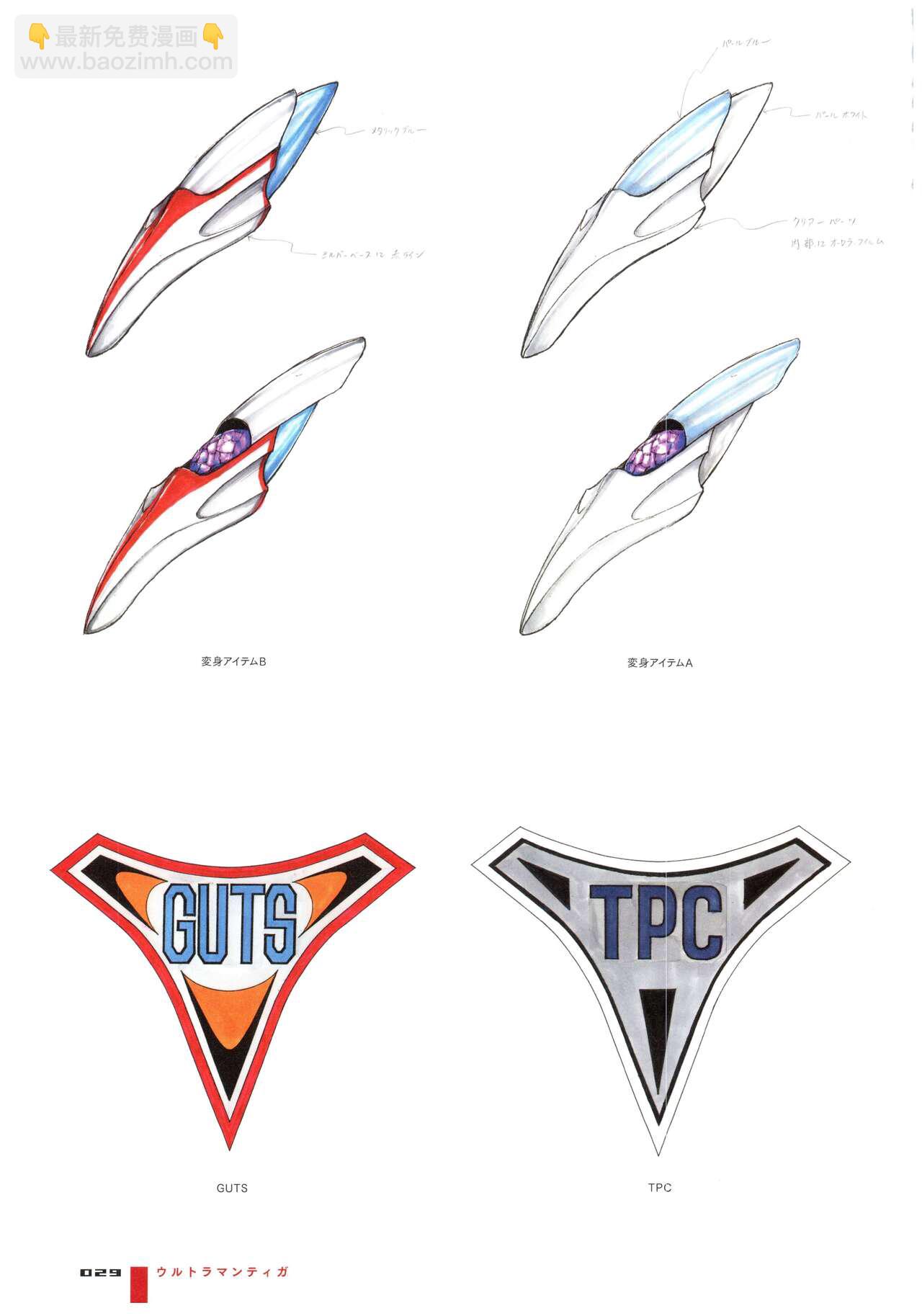 Ultraman Design Works Hiroshi Maruyama - 畫集1(1/6) - 5