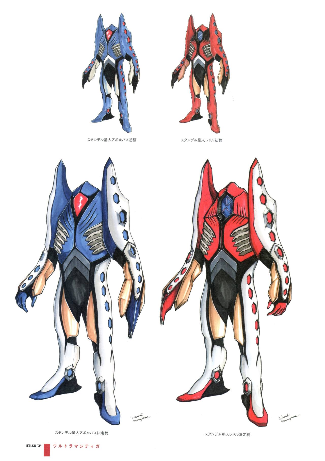 Ultraman Design Works Hiroshi Maruyama - 畫集1(2/6) - 1