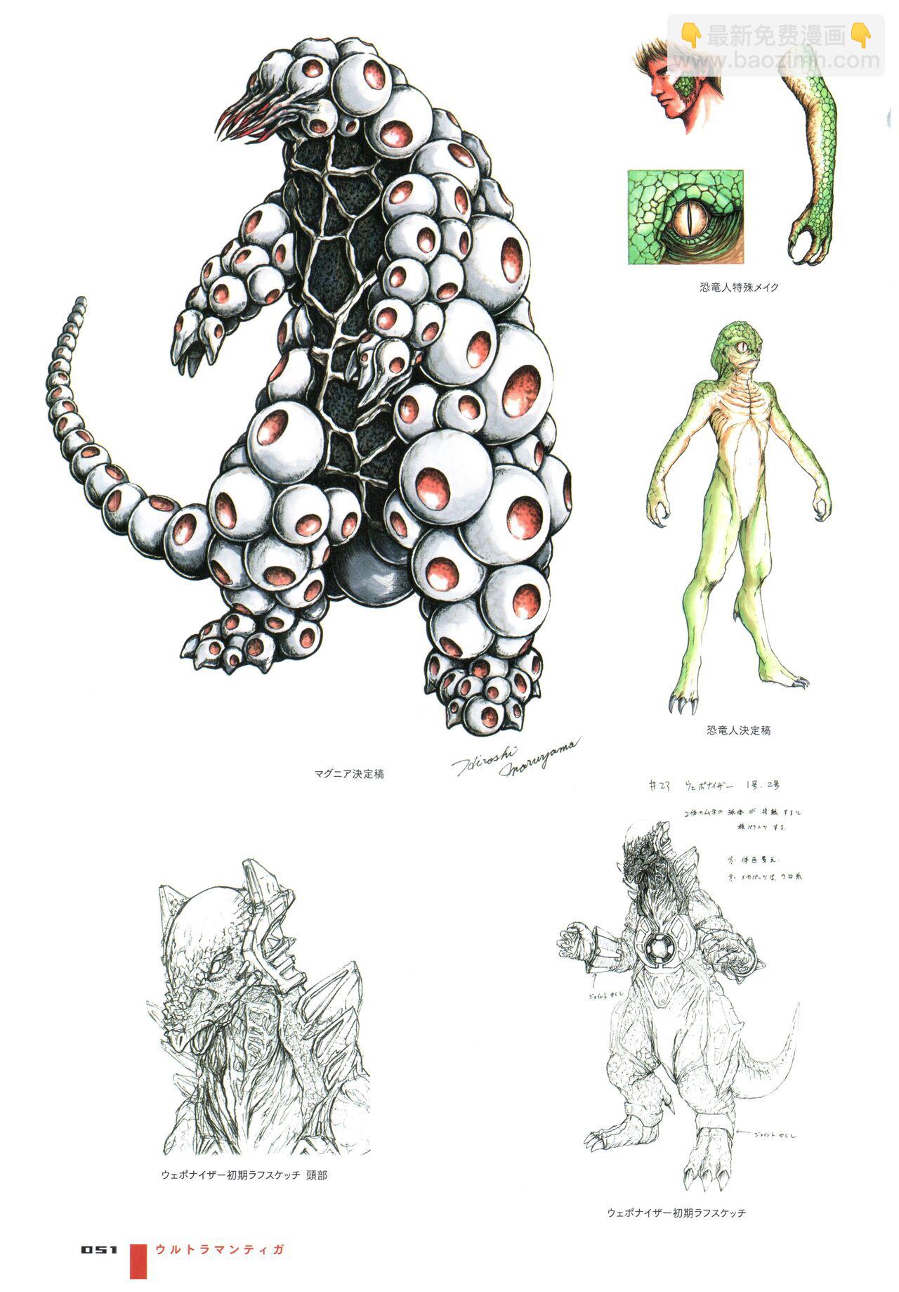 Ultraman Design Works Hiroshi Maruyama - 畫集1(2/6) - 5