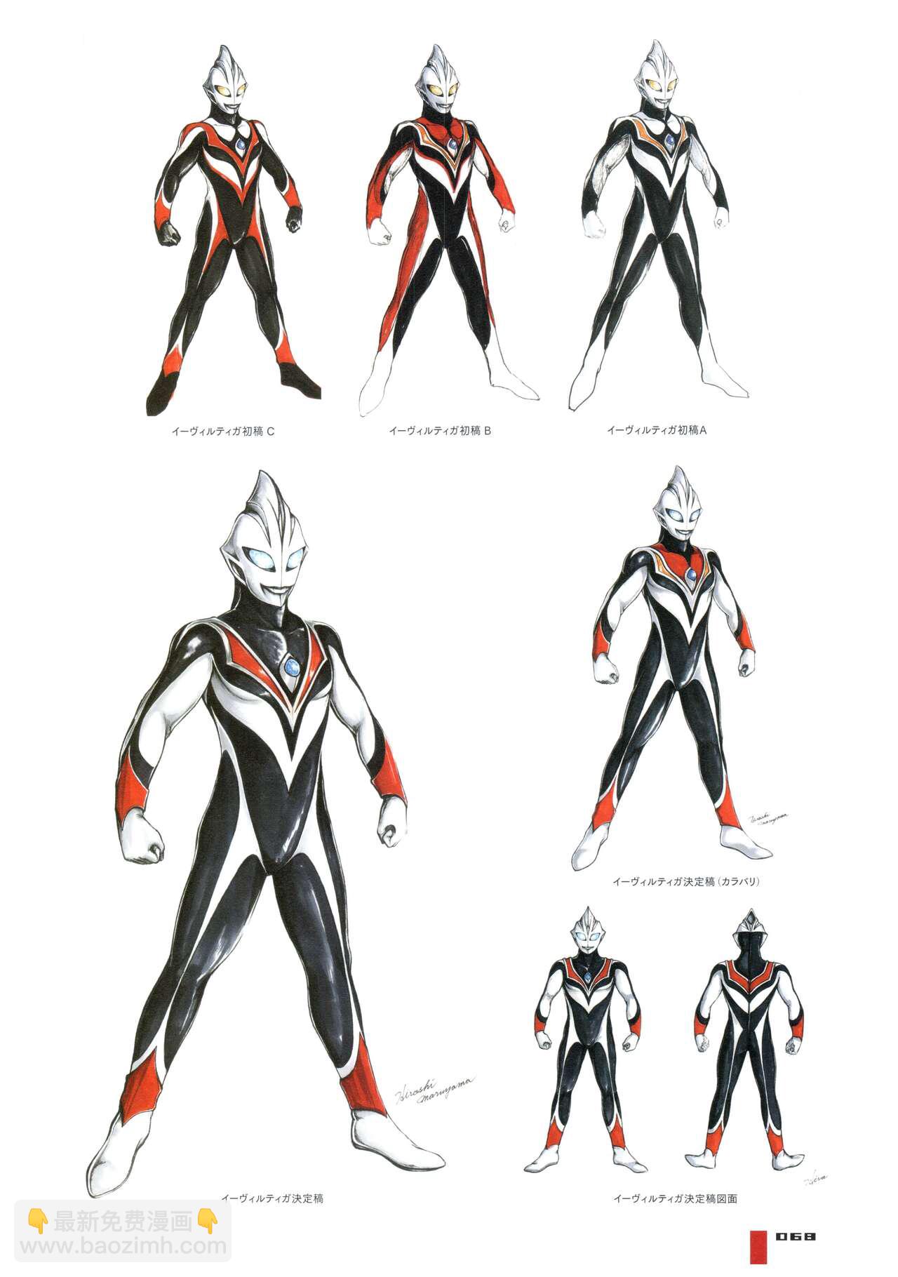 Ultraman Design Works Hiroshi Maruyama - 畫集1(2/6) - 6