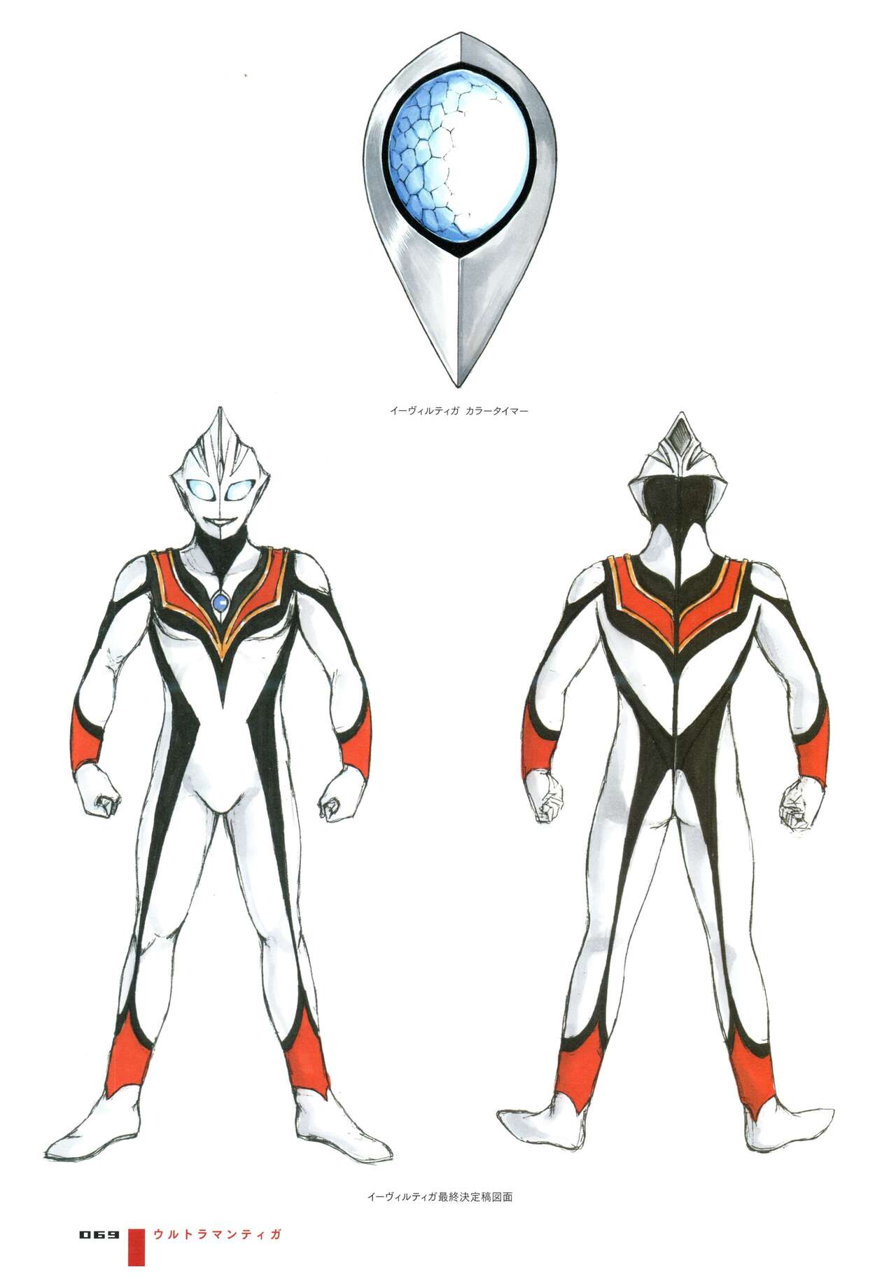 Ultraman Design Works Hiroshi Maruyama - 畫集1(2/6) - 7