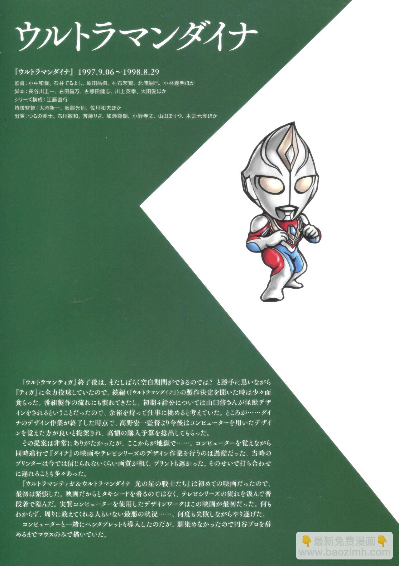 Ultraman Design Works Hiroshi Maruyama - 画集1(2/6) - 7