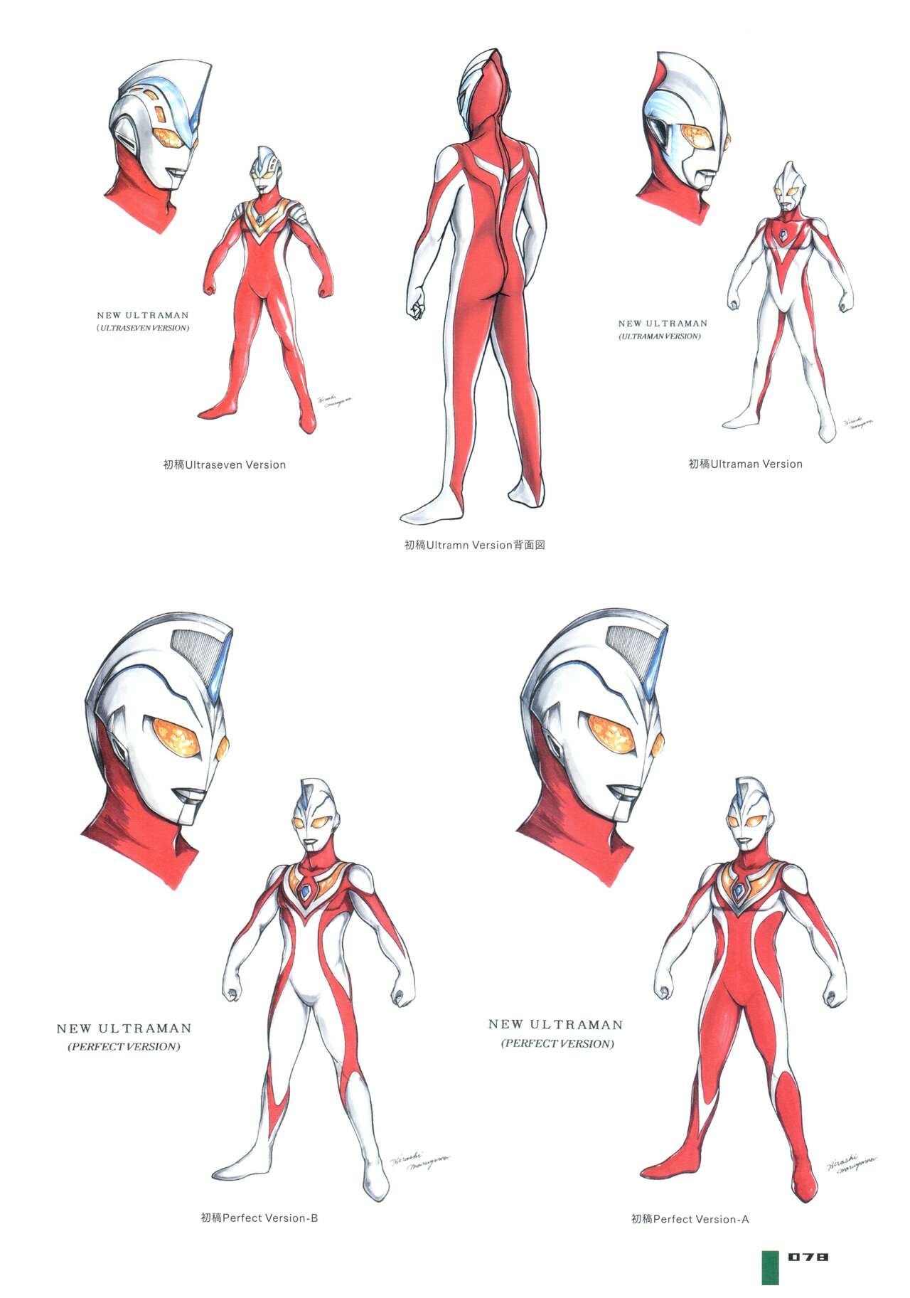 Ultraman Design Works Hiroshi Maruyama - 畫集1(2/6) - 8