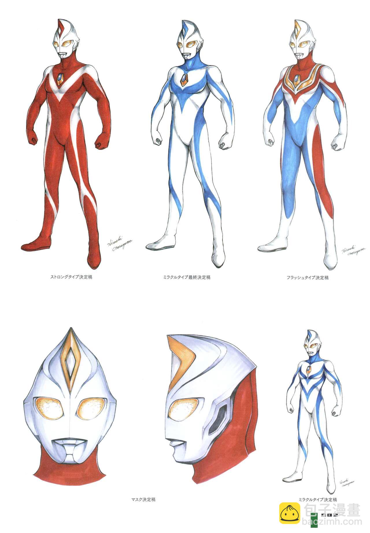 Ultraman Design Works Hiroshi Maruyama - 畫集1(2/6) - 4