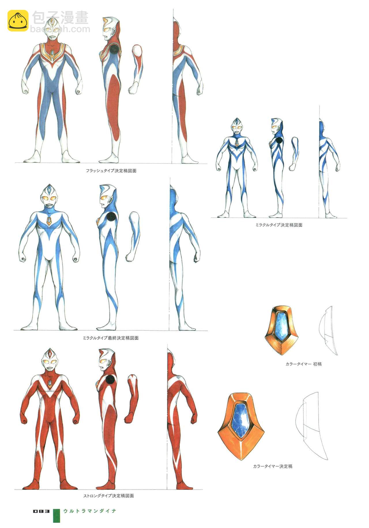 Ultraman Design Works Hiroshi Maruyama - 画集1(2/6) - 5