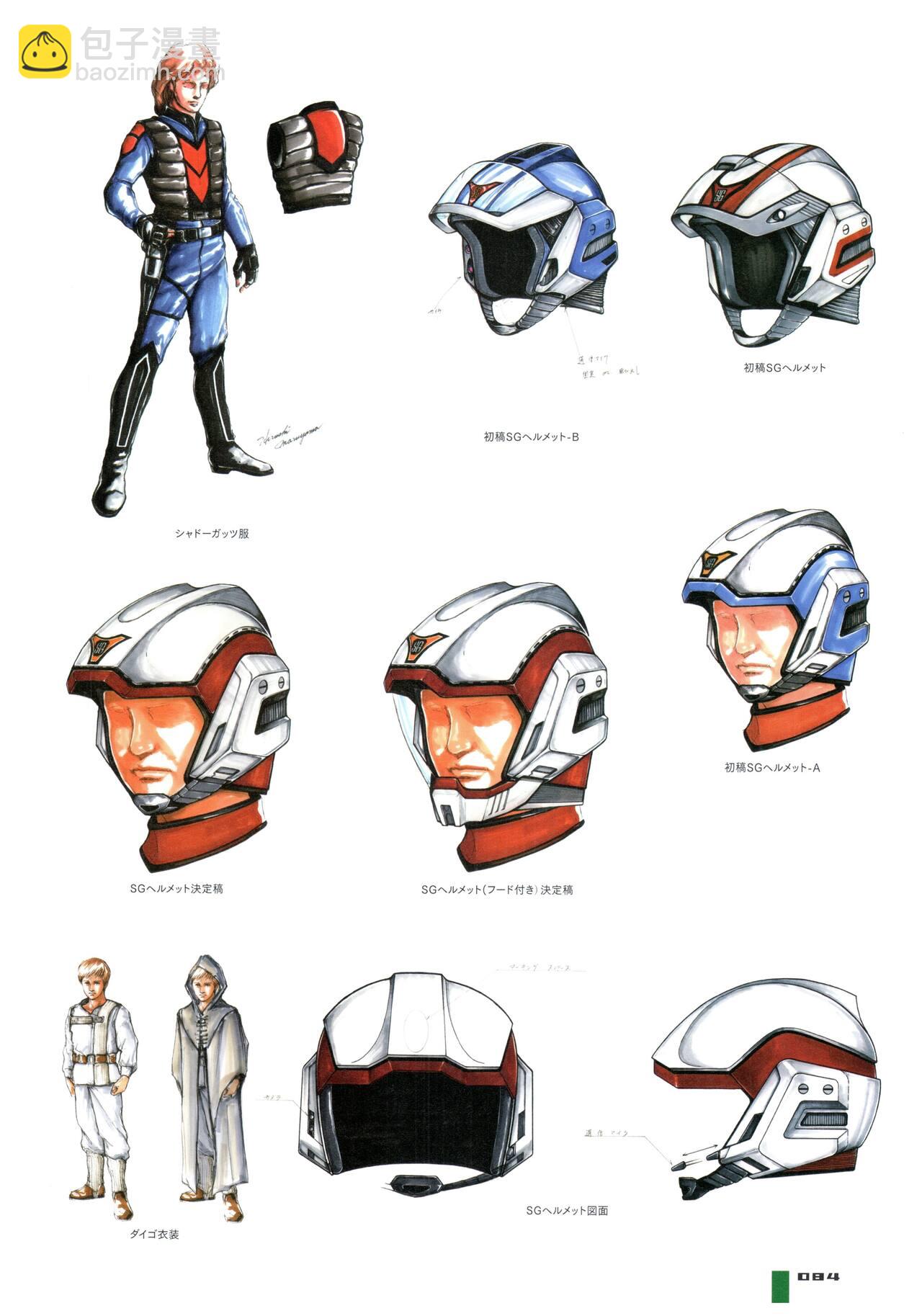 Ultraman Design Works Hiroshi Maruyama - 畫集1(2/6) - 6