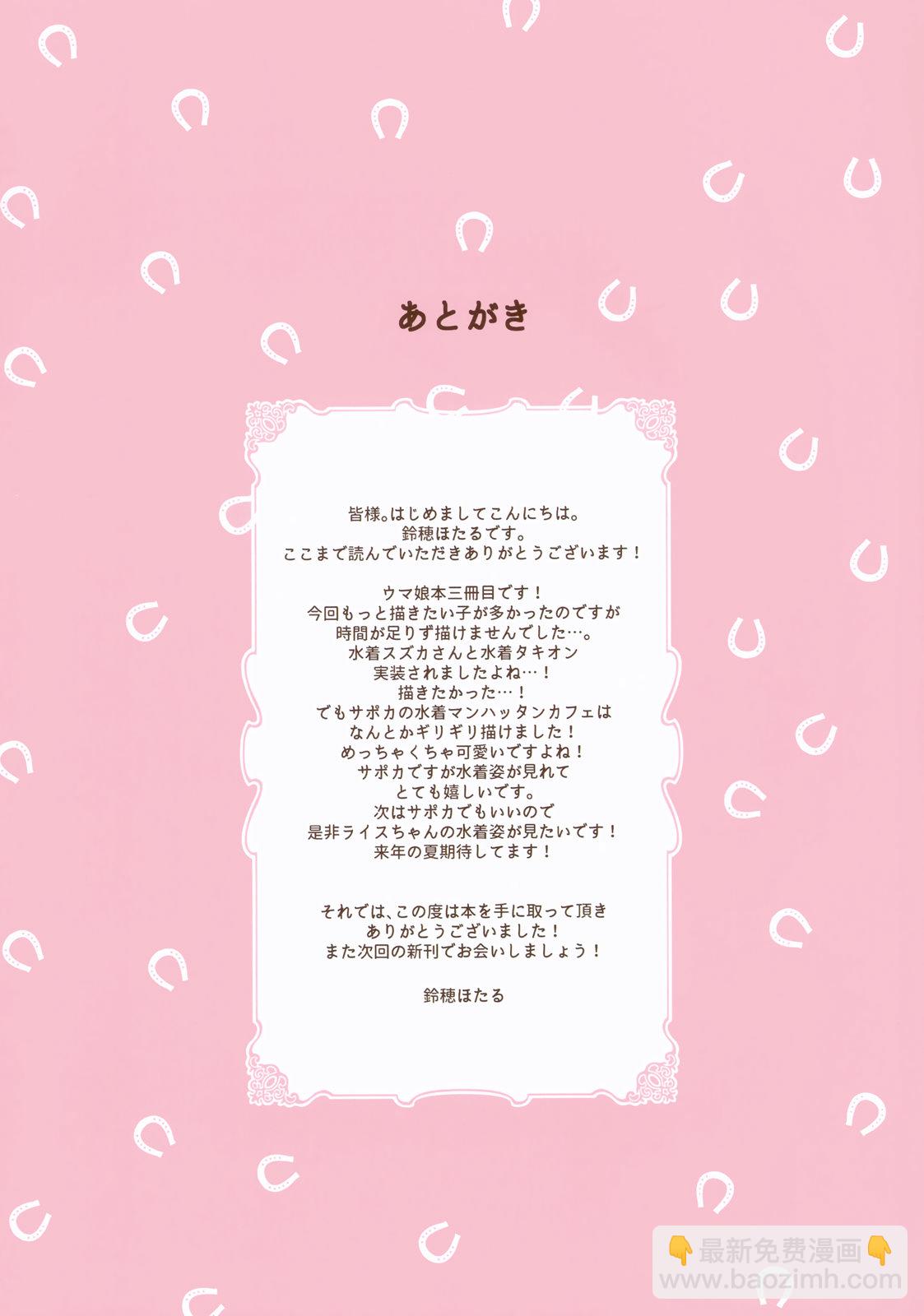 Uma Musume Collection - (C102) 第03卷 - 4