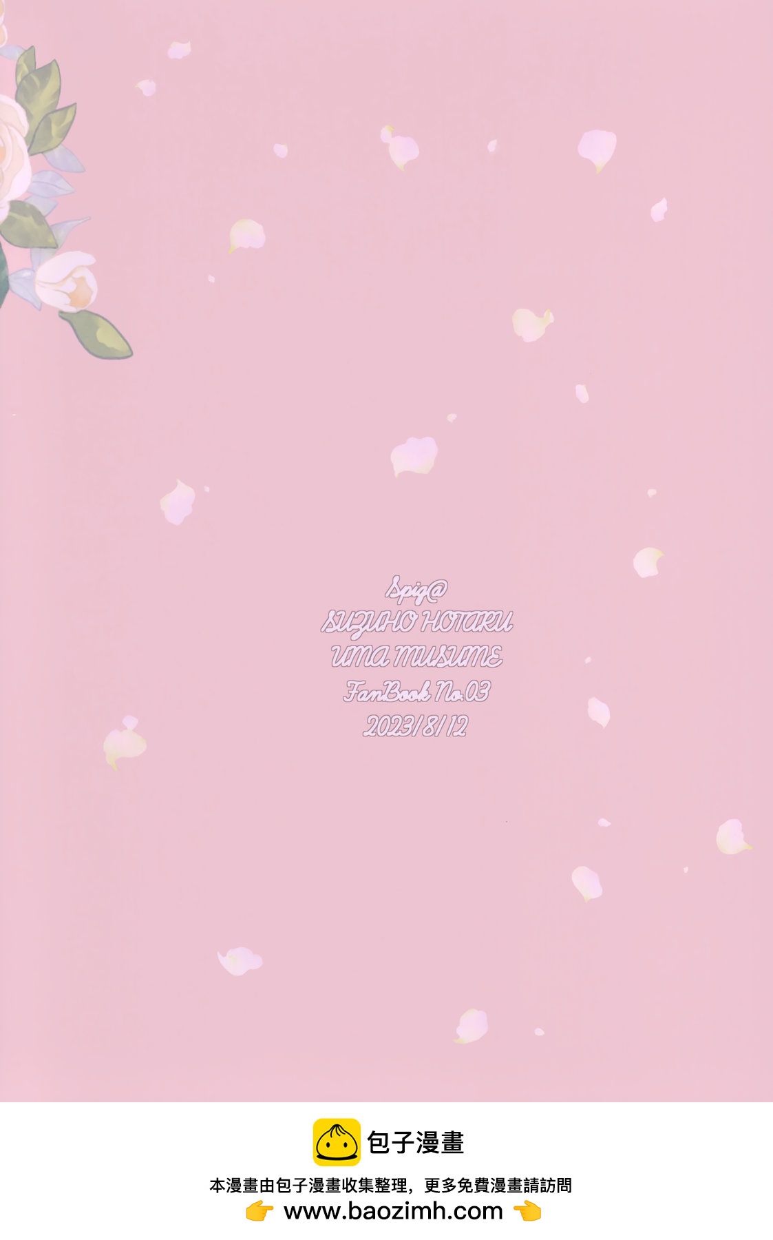 Uma Musume Collection - (C102) 第03卷 - 1