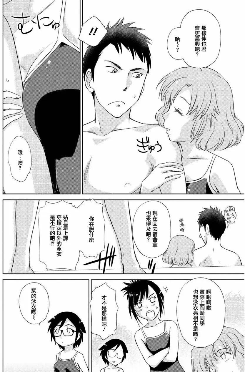 Unbalance School Life - 第11回 - 3