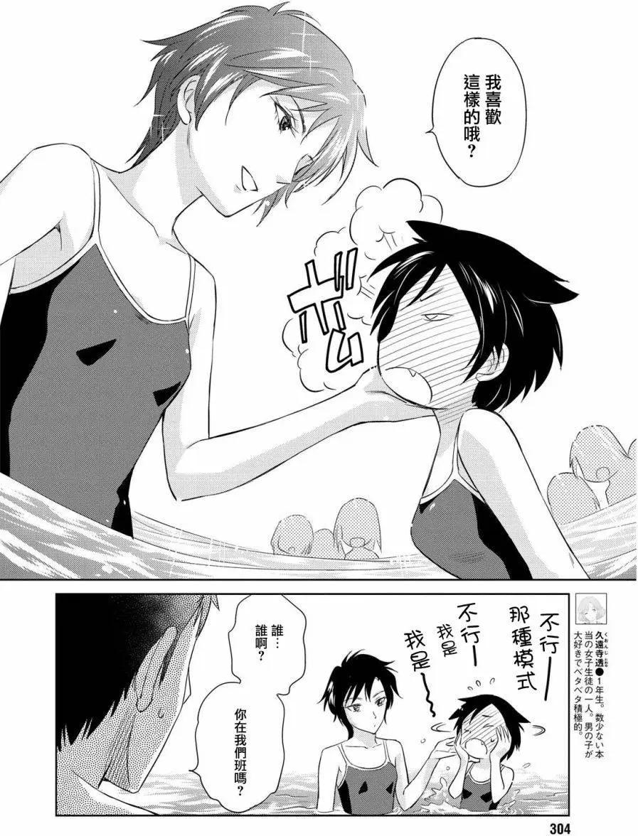 Unbalance School Life - 第11回 - 1