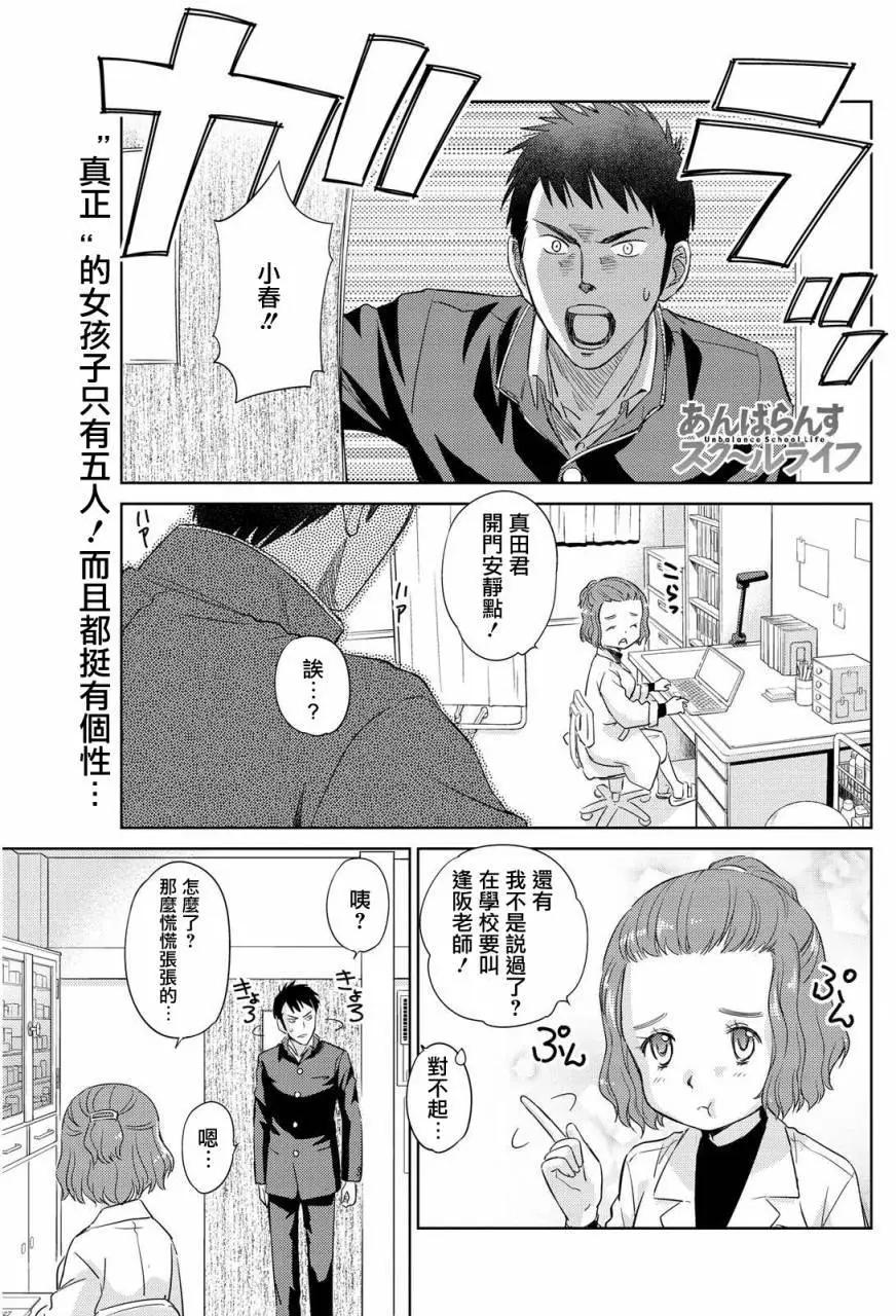 Unbalance School Life - 第03回 - 1