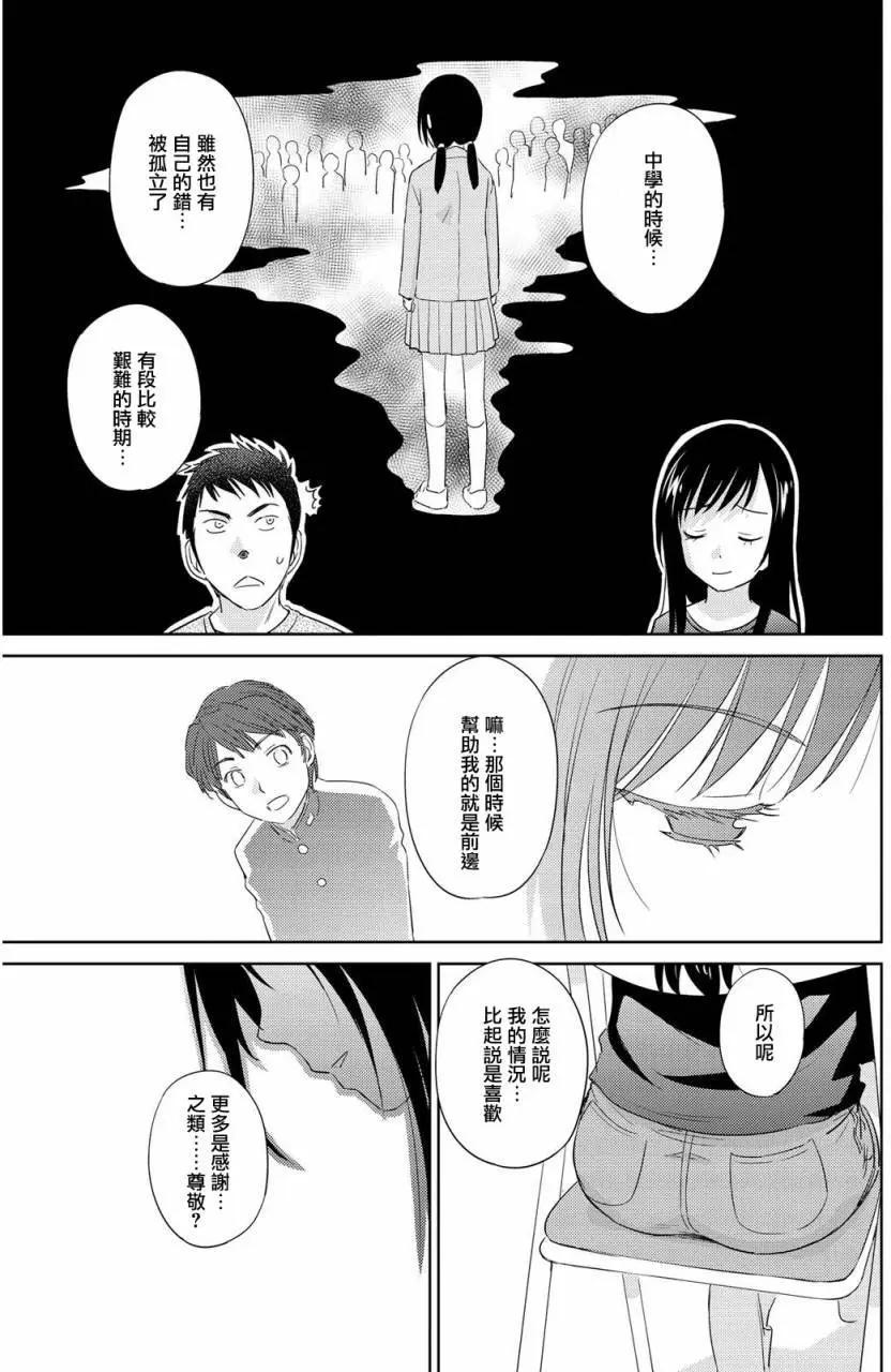 Unbalance School Life - 第09回 - 2