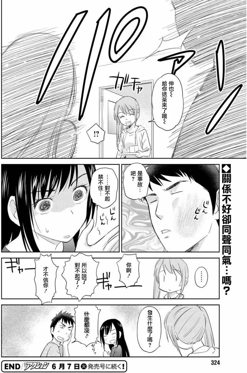 Unbalance School Life - 第09回 - 1