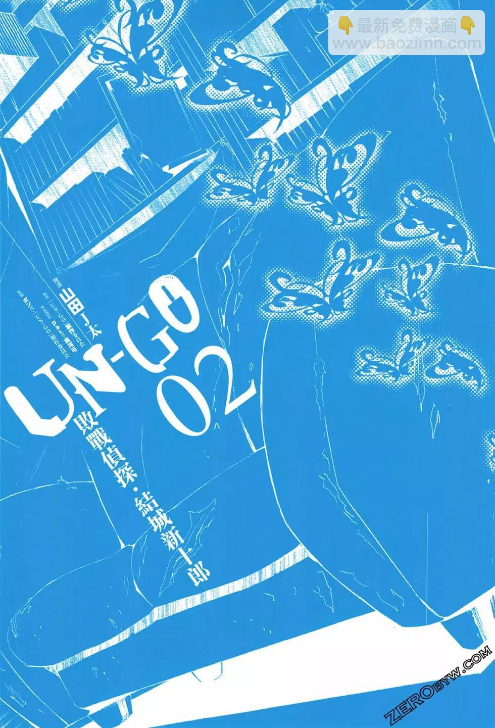 UN‐GO败战侦探‧结城新十郎 - 第02卷(1/4) - 3
