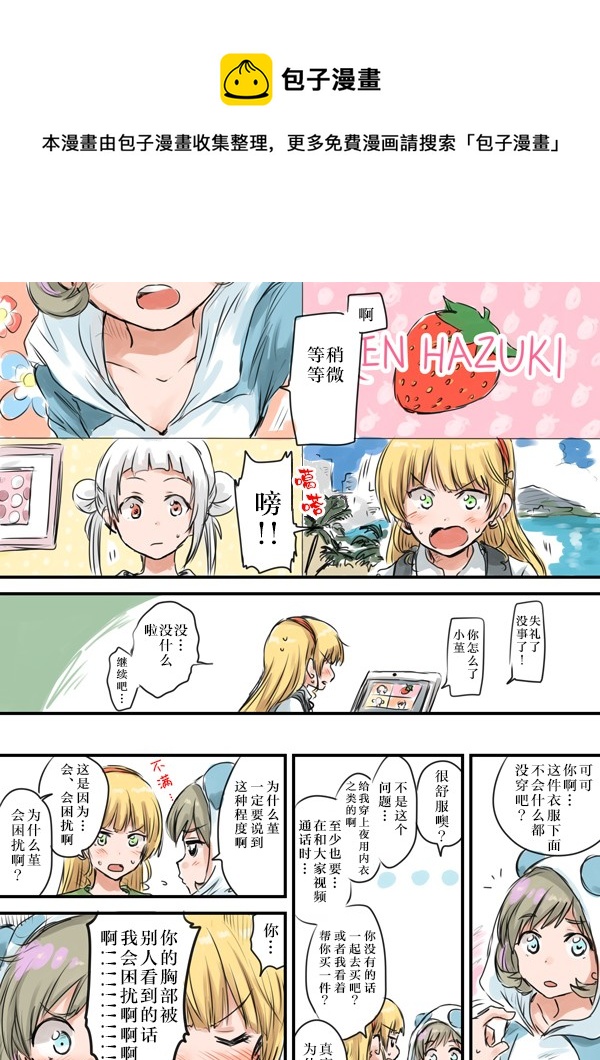 うにゃ可堇漫画 - 第03话 - 5