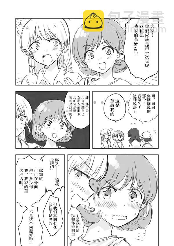うにゃ可堇漫画 - 第05话(2/2) - 2