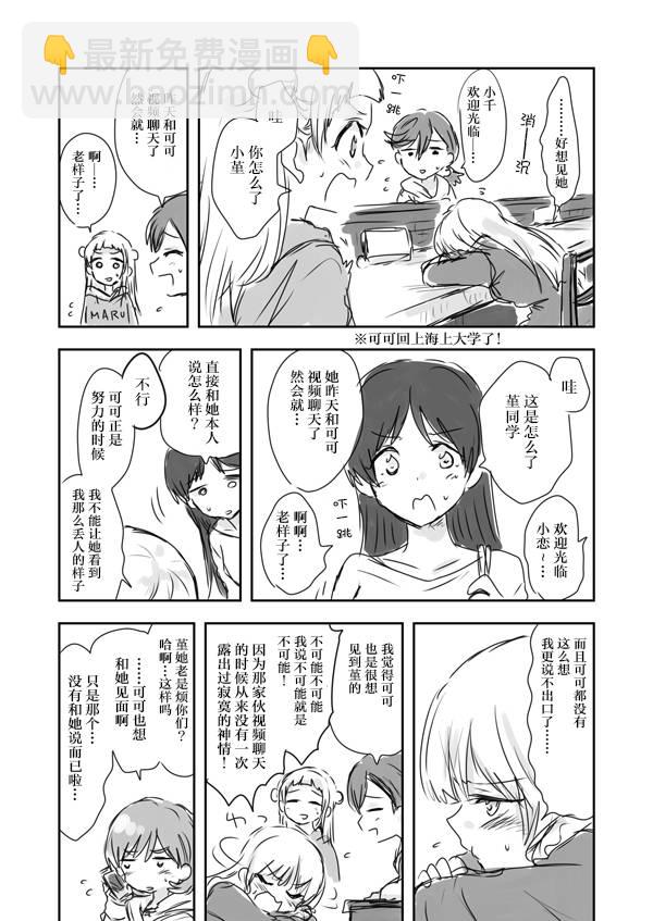 うにゃ可堇漫画 - 第05话(2/2) - 1