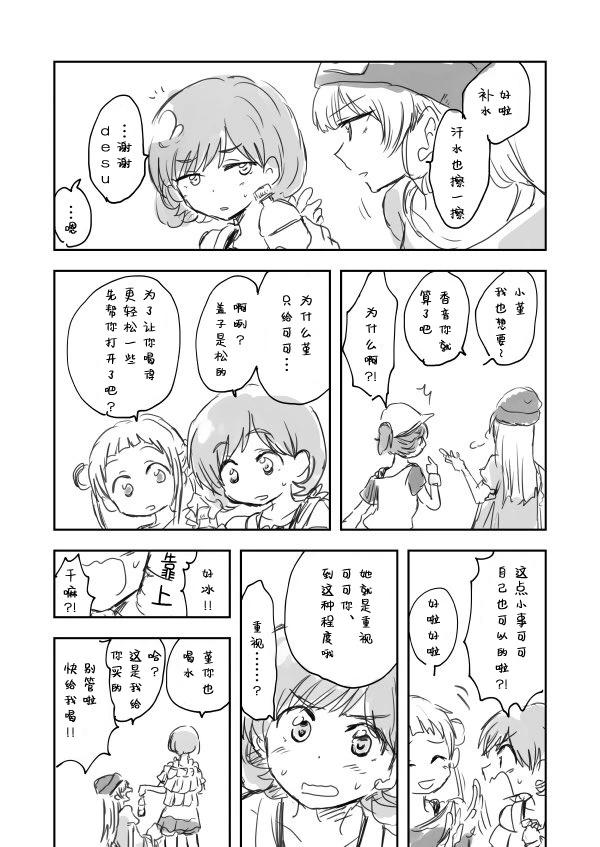 うにゃ可堇漫画 - 第07话(1/2) - 8