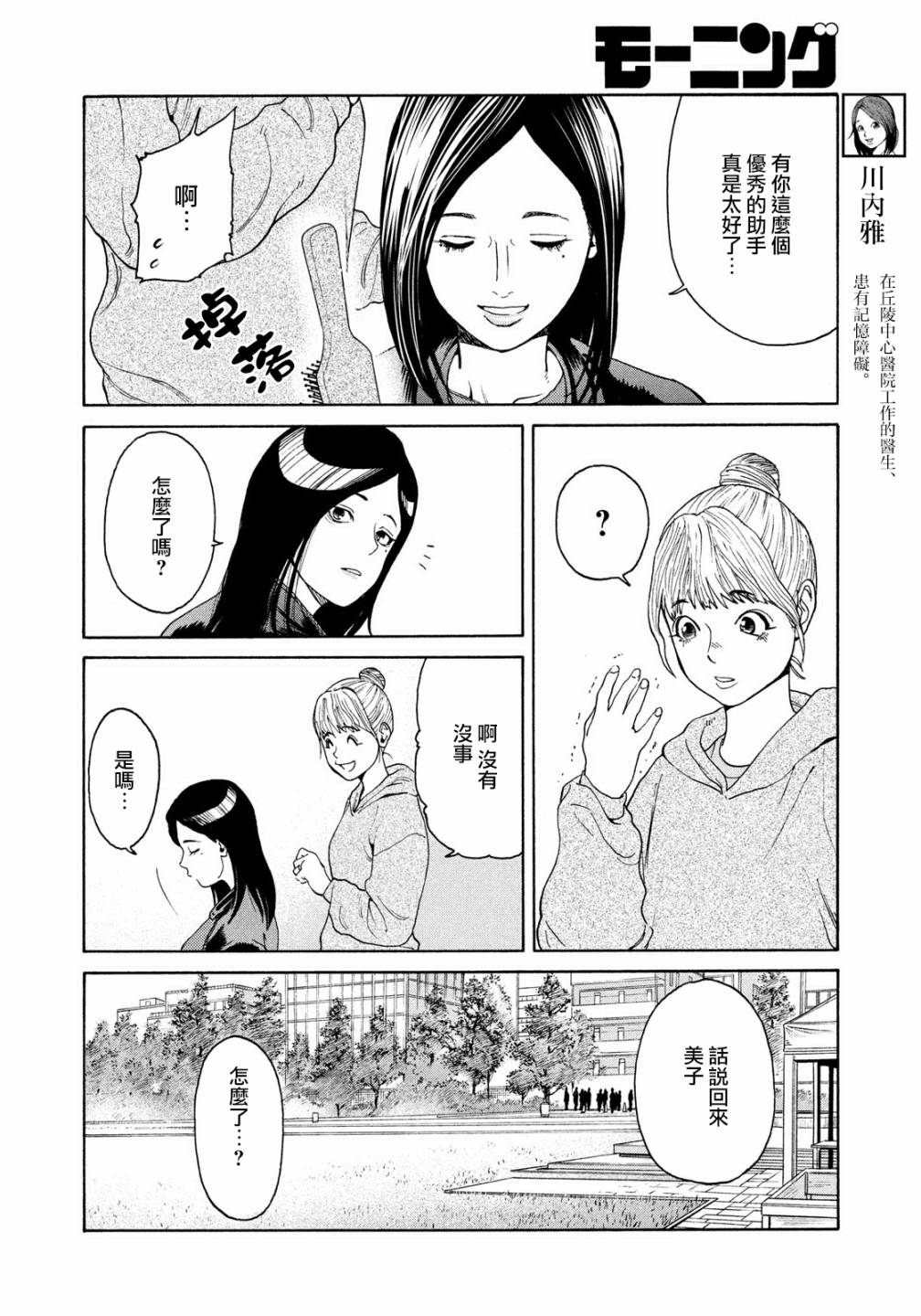 Unmet－某腦外科醫的日記－ - 第05話 - 4