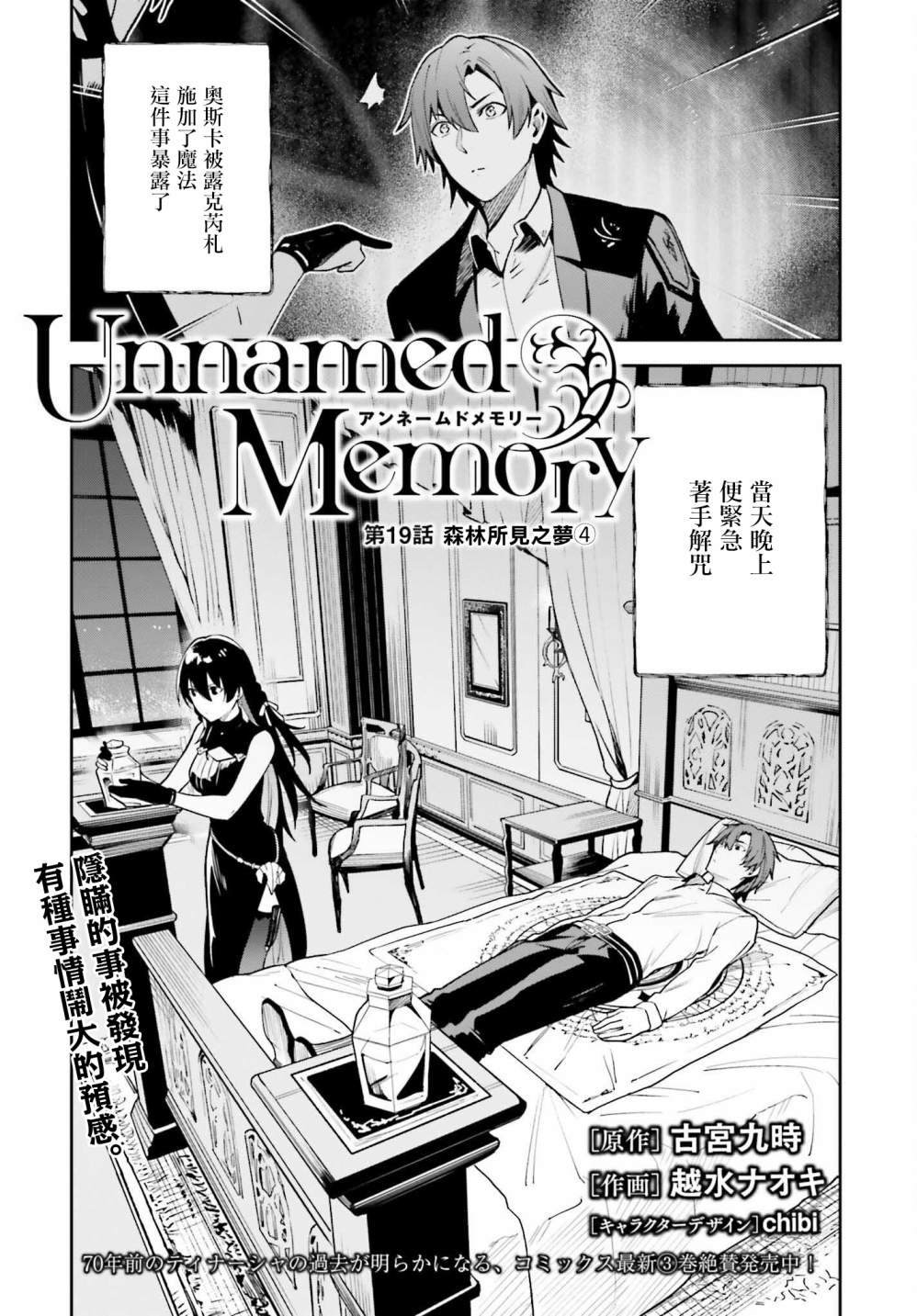 Unnamed Memory - 第19话 - 1