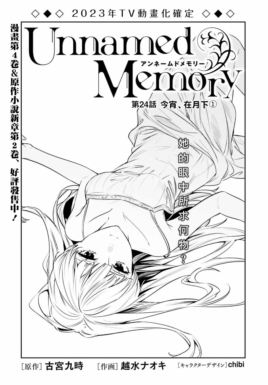 Unnamed Memory - 第24話 - 1