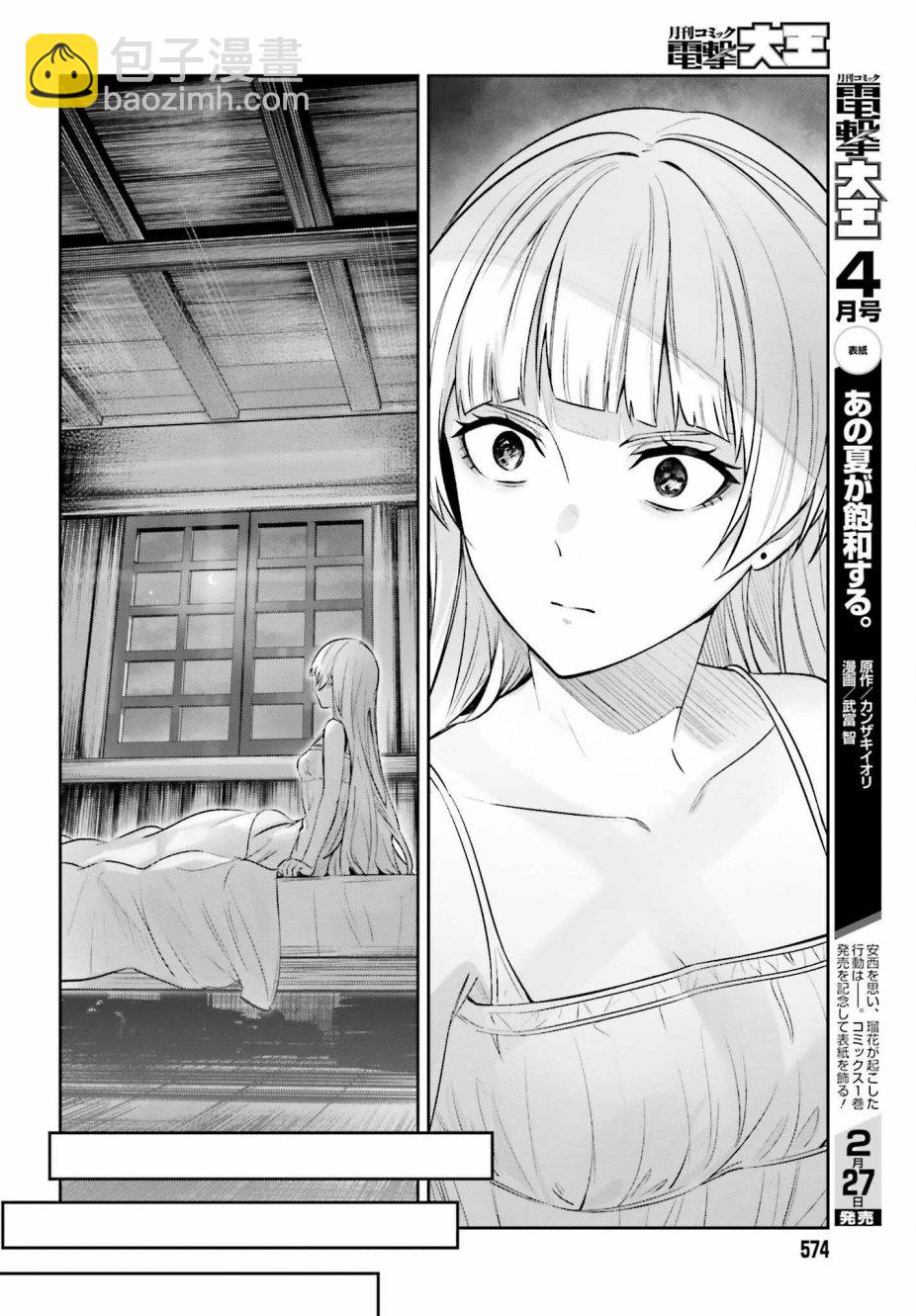 Unnamed Memory - 第24話 - 6