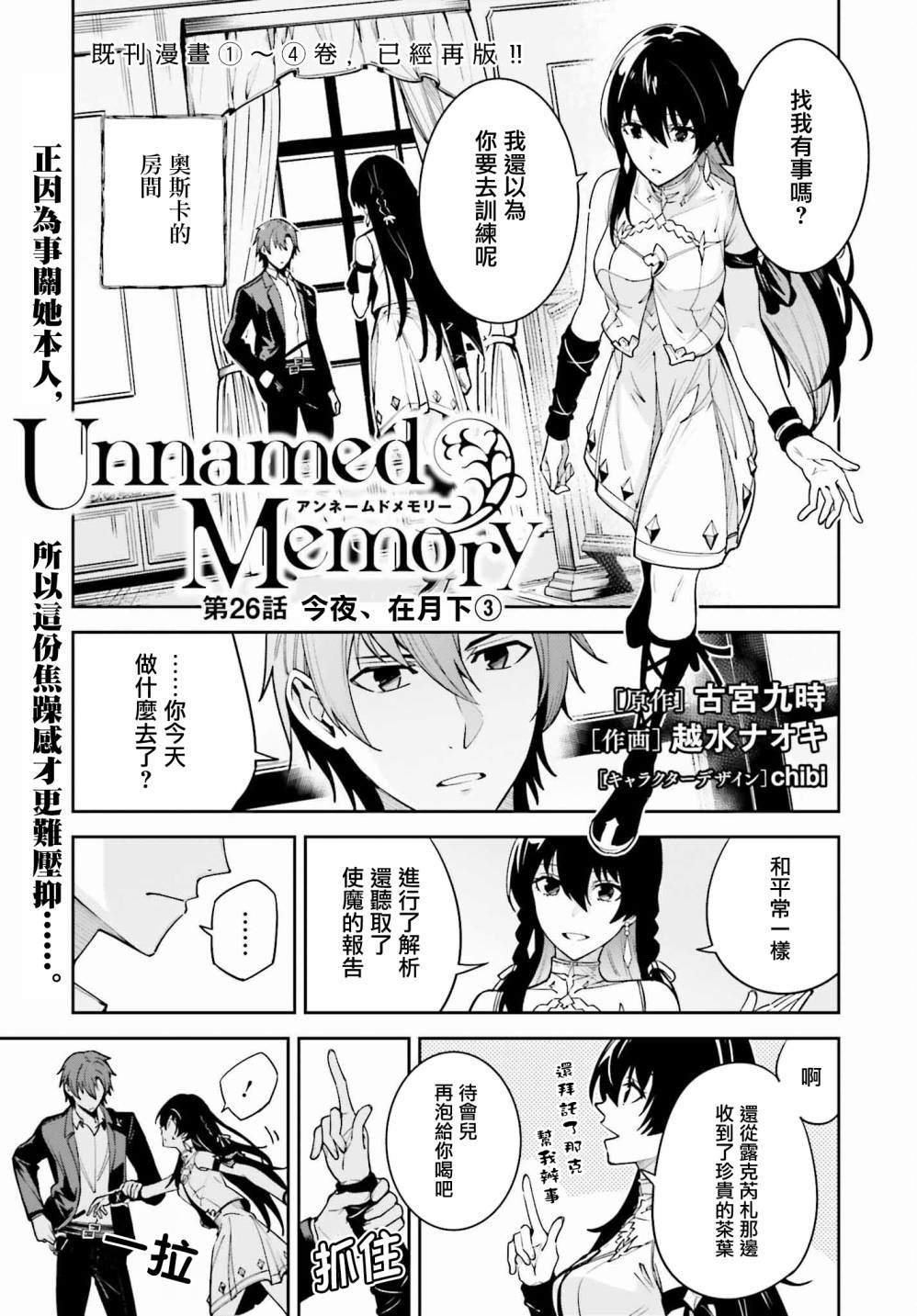 Unnamed Memory - 第26話 - 1