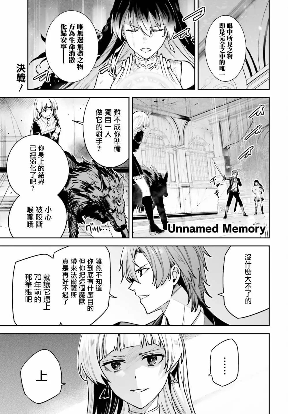 Unnamed Memory - 第28话 - 1