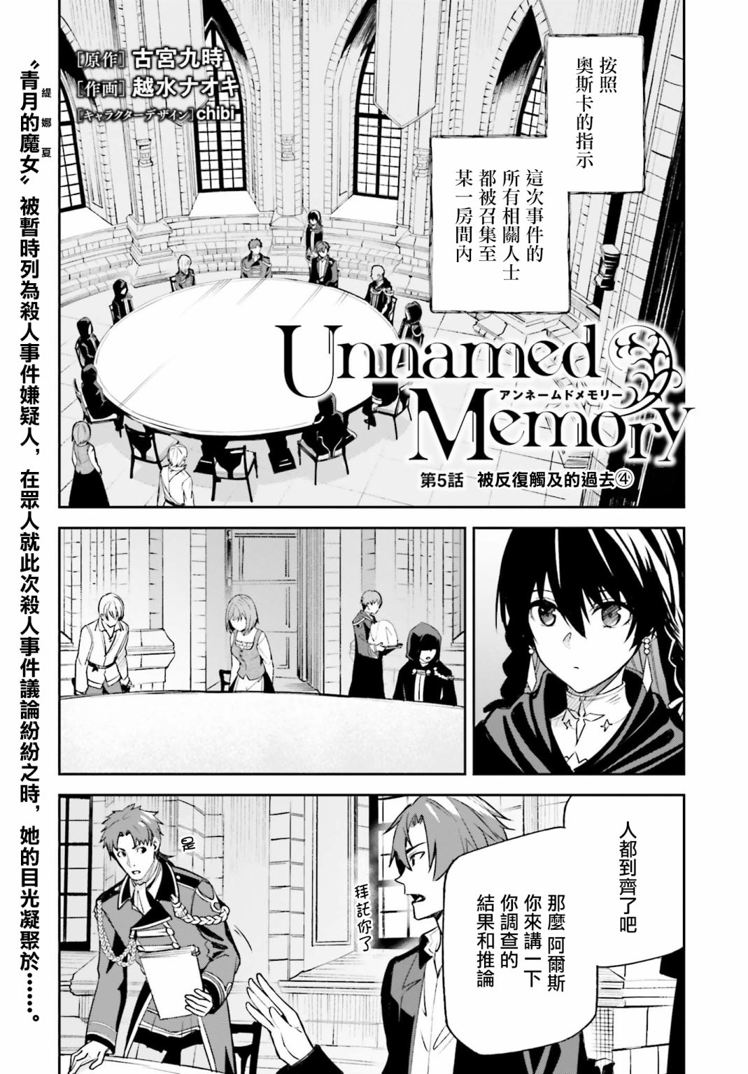 Unnamed Memory - 第5話 - 1