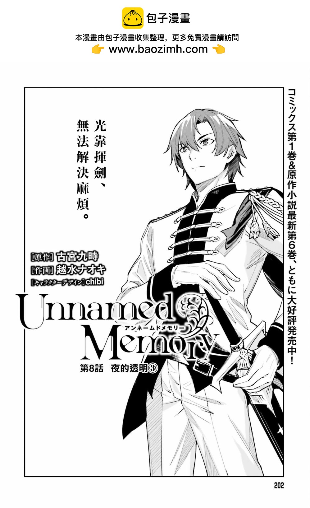 Unnamed Memory - 第8話 - 2